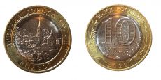 Россия 10 Рублей 2022 Рыльск