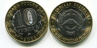 Купить монеты России 10 Рублей 2021 - Карачаево-Черкесская Республика