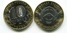 Россия 10 Рублей 2021 Карачаево-Черкесская Республика