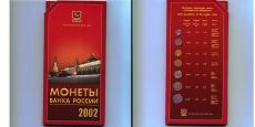 Набор монет России 2002 ММД   