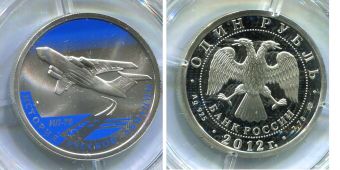 Россия 1 Рубль 2012 История русской авиации Ил-76