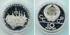 10 Рублей СССР Олимпиада 80 Москва Пруф
