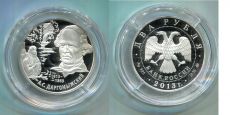 Россия 2 Рубля 2013 А.С. Даргомыжский 