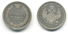 Россия 25 Копеек 1857 СПБ ФБ