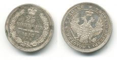 Россия 25 Копеек 1858 СПБ ФБ 