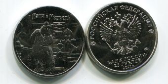 Купить монеты России 25 Рублей 2021 год - Маша и Медведь 