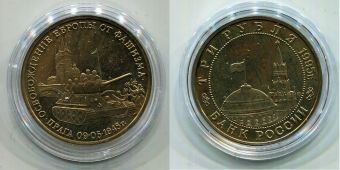 Россия 3 Рубля 1995 Прага