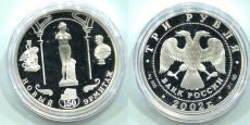 Россия 3 Рубля 2002 Новый Эрмитаж