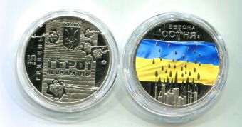 Украина 5 Гривен 2015 Небесная Сотня 