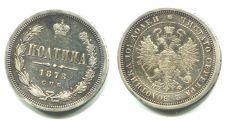 Россия 50 Копеек Полтина 1878 СПБ НФ 