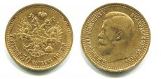 Россия 7 Рублей 50 Копеек 1897 АГ Николай 2    
